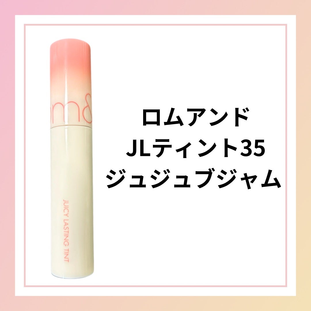 ジューシーラスティングティント/rom&nd/リップティントを使ったクチコミ(4枚目)