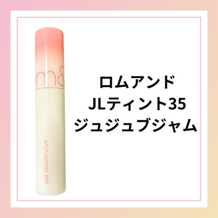 ジューシーラスティングティント/rom&nd/リップティントを使ったクチコミ(4枚目)
