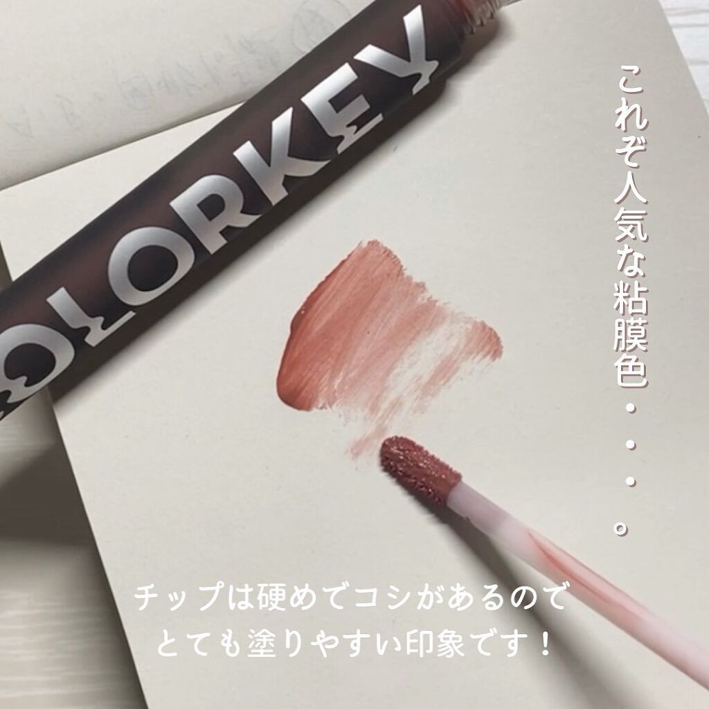 シャインミラーティント/COLORKEY/リップティントを使ったクチコミ（3枚目）