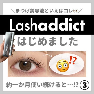 ラッシュアディクト アイラッシュコンディショニングセラム/ラッシュアディクト/まつげ美容液を使ったクチコミ（1枚目）