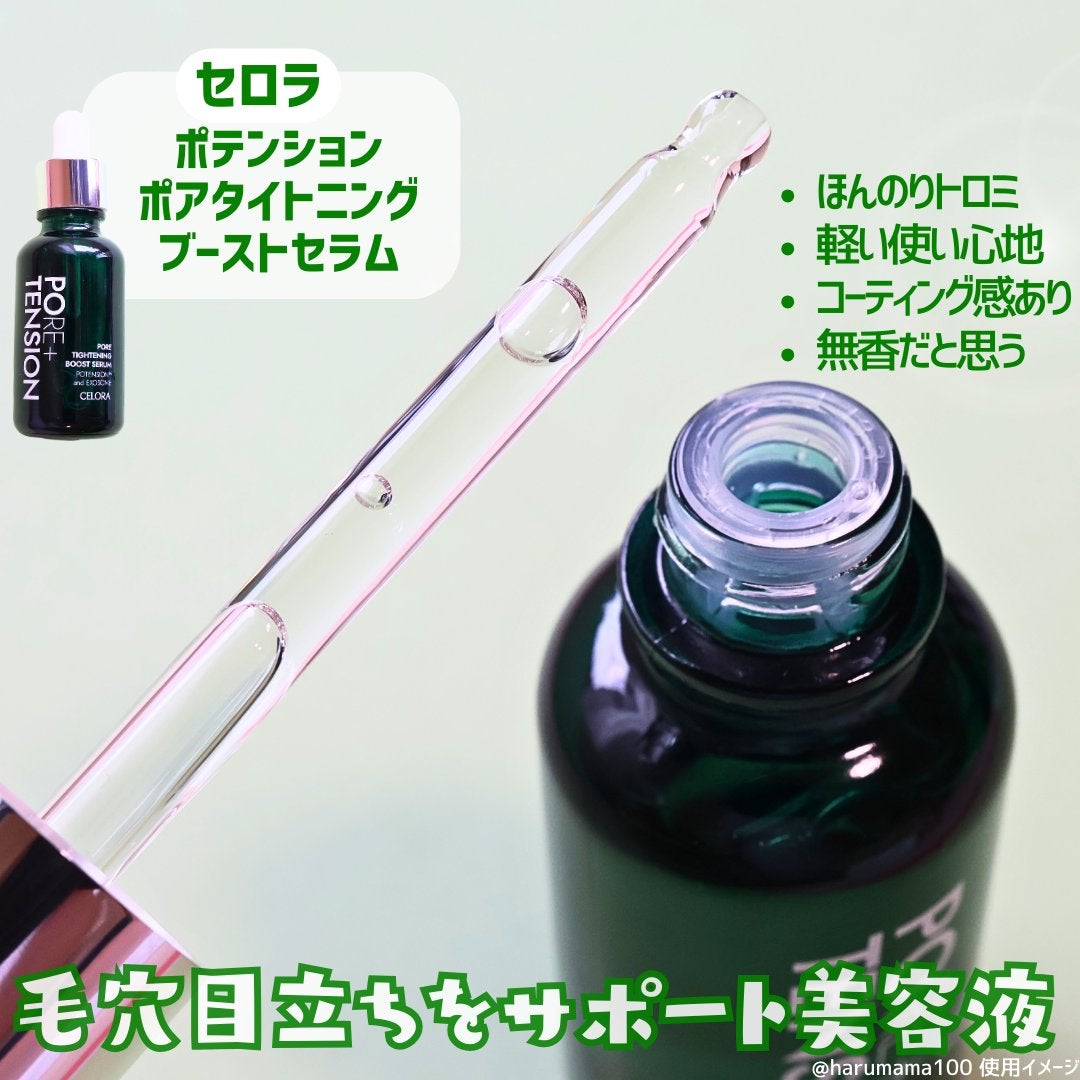ポアタイトニングブーストセラム/CELORABY/美容液を使ったクチコミ(2枚目)
