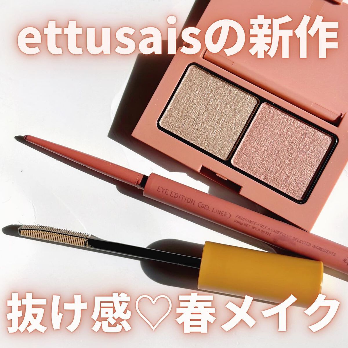 エテュセ アイエディション(カラーパレット)/ettusais/アイシャドウパレットを使ったクチコミ（1枚目）