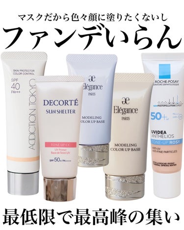 アディクション スキンプロテクター カラーコントロール SPF 40 PA+++/ADDICTION/化粧下地を使ったクチコミ（1枚目）