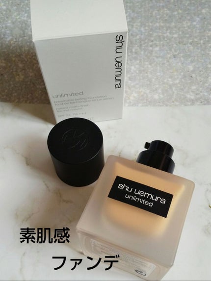 (旧)アンリミテッド ラスティング フルイド/shu uemura/リキッドファンデーションを使ったクチコミ(1枚目)