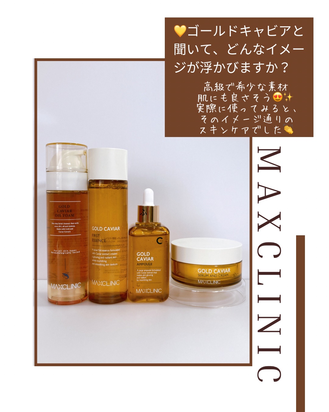 試してみた】ゴールドキャビアオイルフォーム MAXCLINICの効果・肌質別