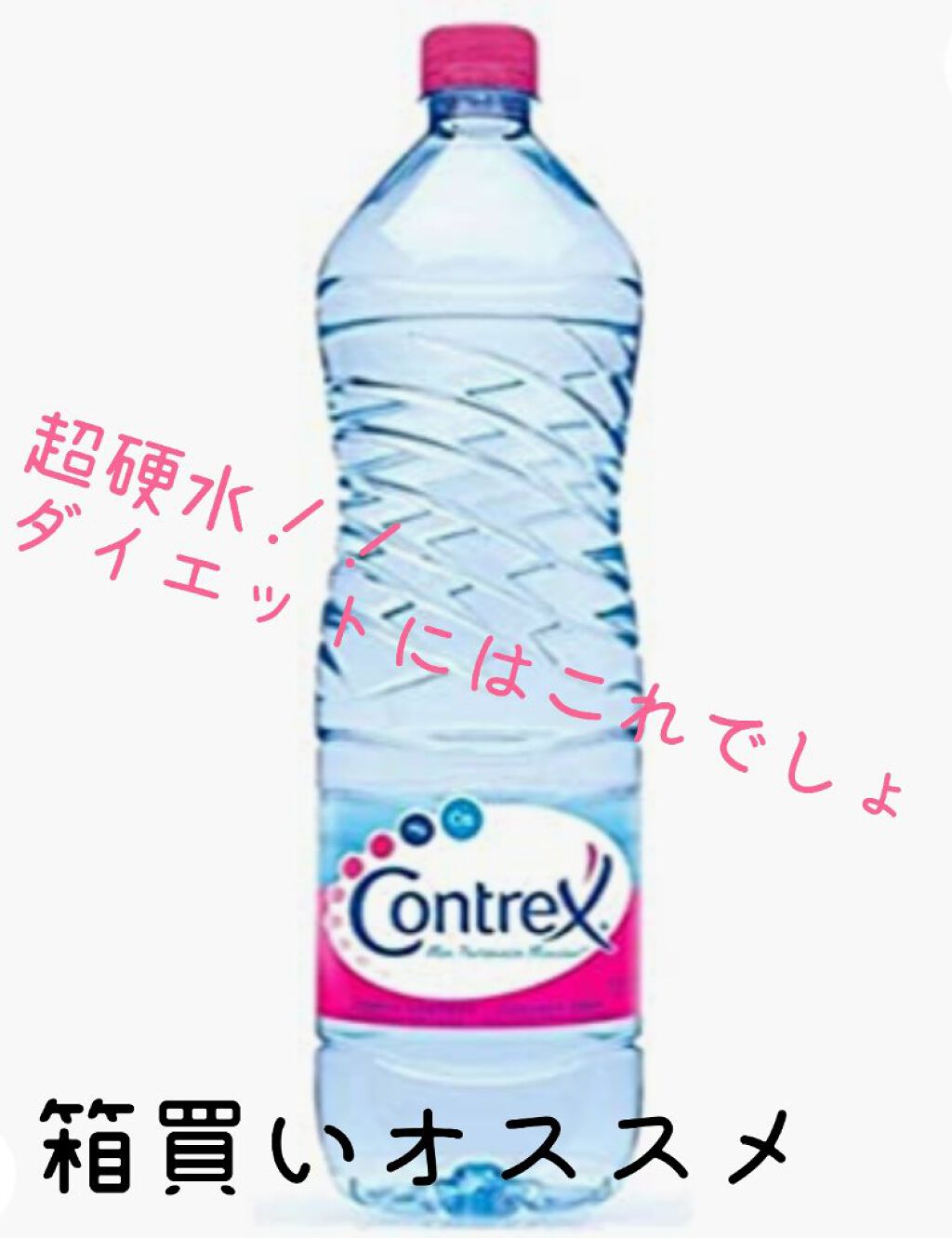 コントレックス/コントレックス/ミネラルウォーターを使ったクチコミ(1枚目)