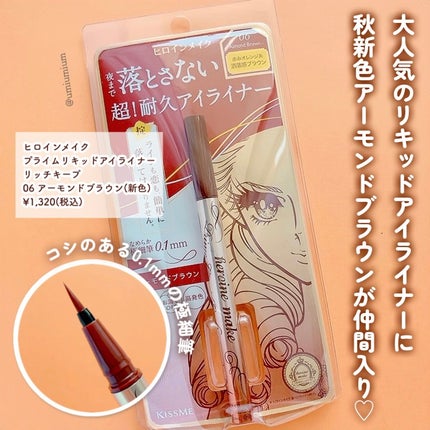 プライムリキッドアイライナー リッチキープ/ヒロインメイク/リキッドアイライナーを使ったクチコミ(3枚目)