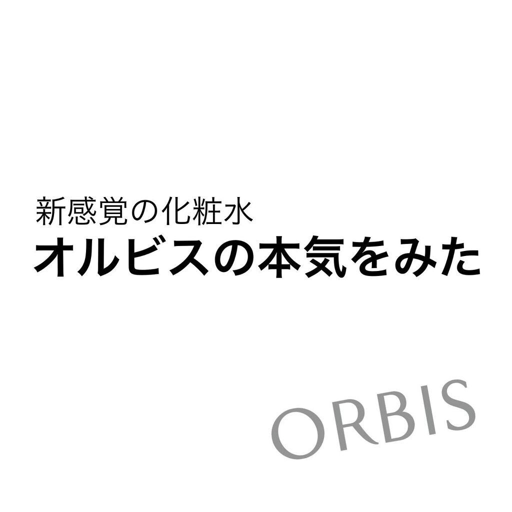 オルビスユー ローション/オルビス/化粧水を使ったクチコミ（1枚目）