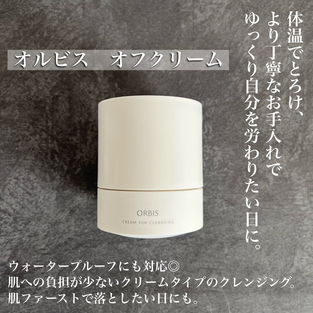 オルビス オフクリーム/オルビス/クレンジングクリームを使ったクチコミ(1枚目)