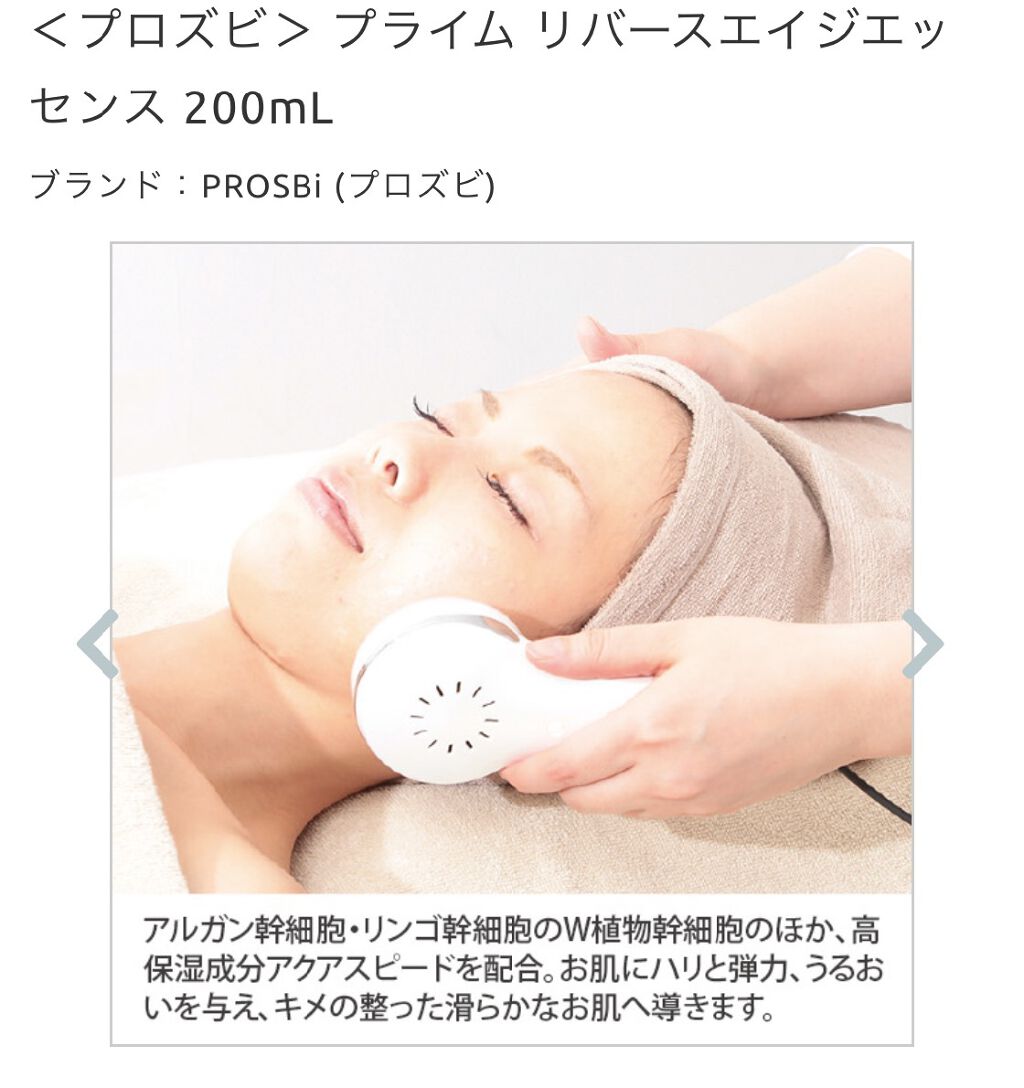 rose on LIPS 「プロズビのリバースエイジエッセンスです。エステサロン専売品です..」(4枚目)