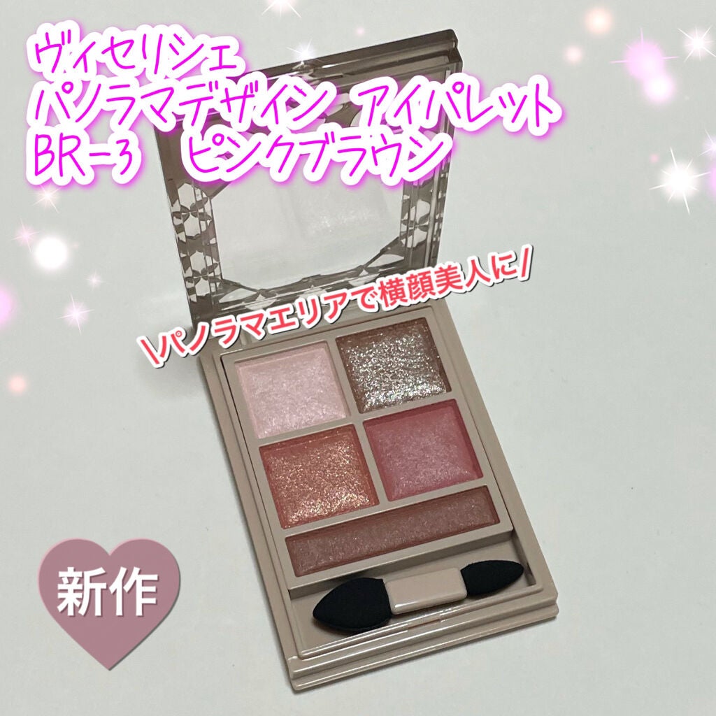 パノラマデザイン アイパレット/Visée/アイシャドウパレットを使ったクチコミ(1枚目)