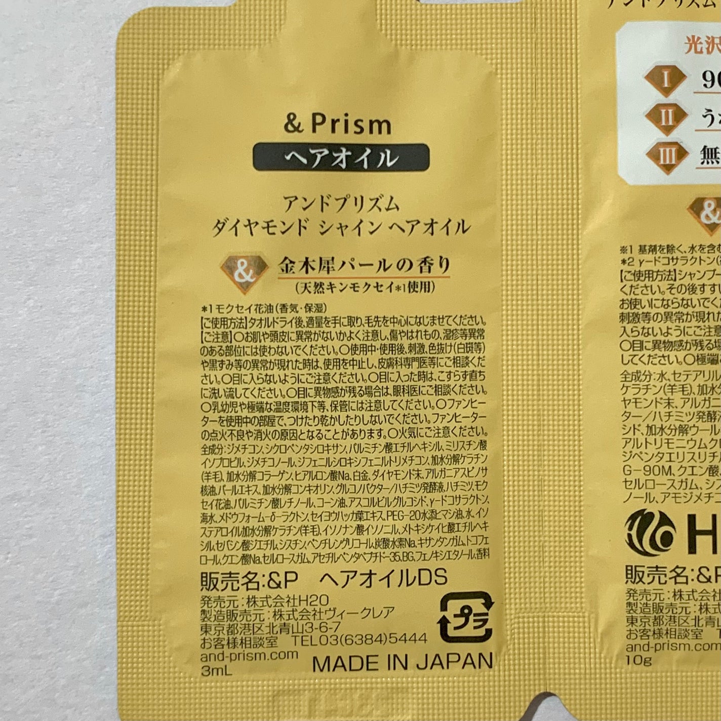 DIAMOND SHINE シャンプー/ヘアトリートメント/&Prism/市販シャンプーを使ったクチコミ(5枚目)