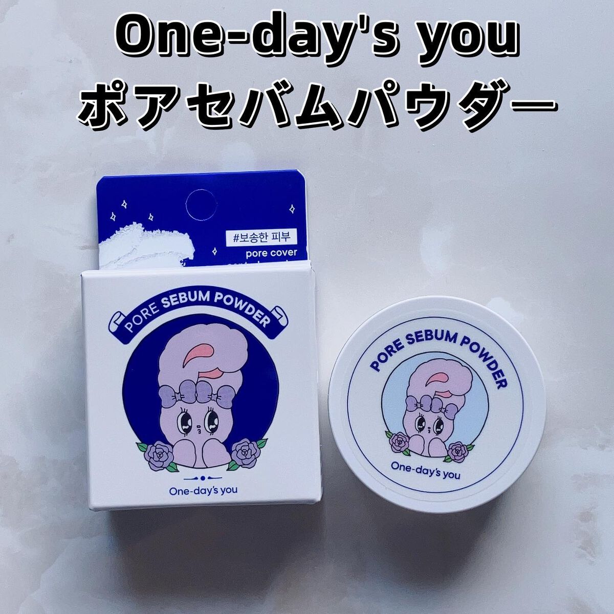 ポアセバムパウダー/One-day's you/ルースパウダーを使ったクチコミ（2枚目）