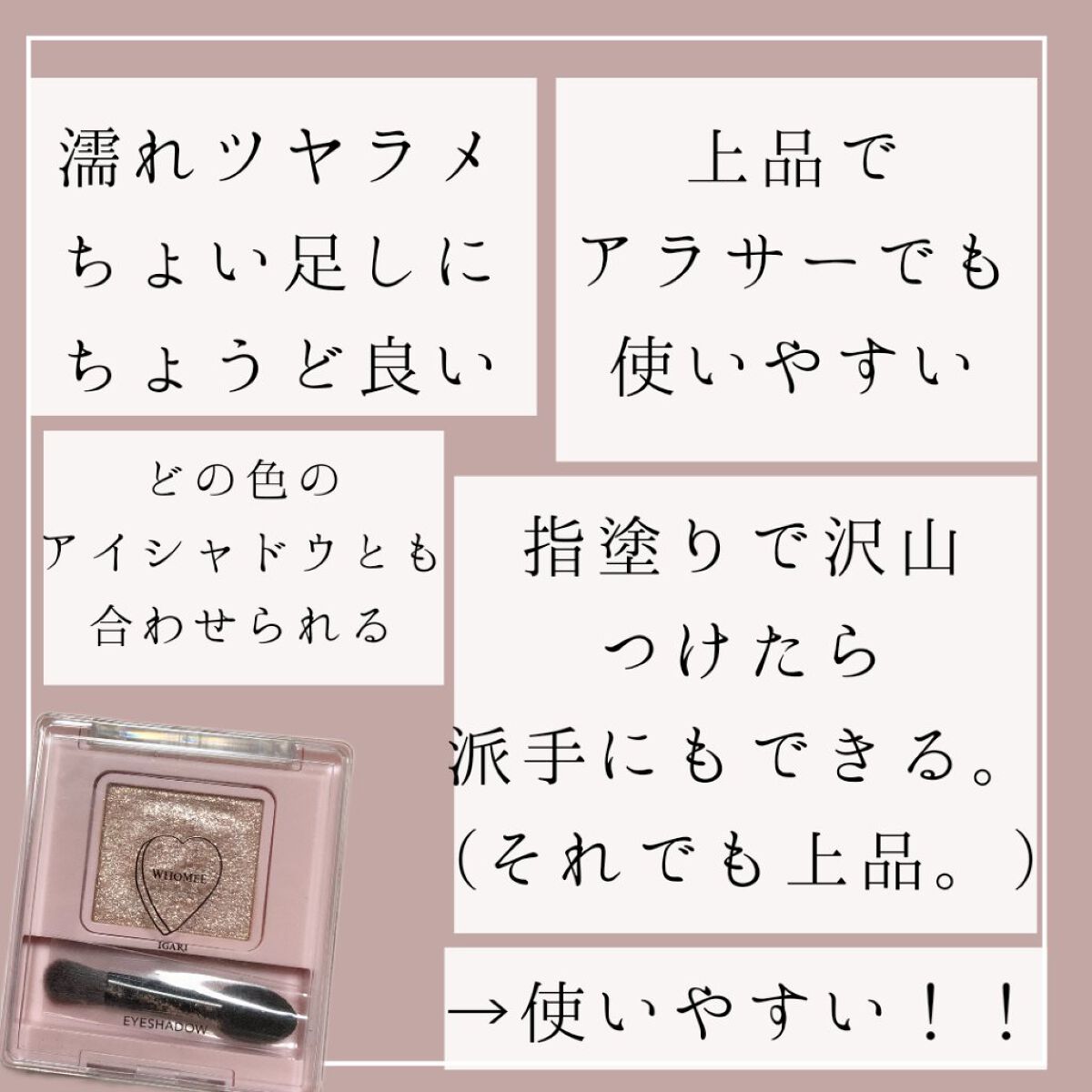 フーミー シングルラメシャドウ/WHOMEE/単色アイシャドウを使ったクチコミ（2枚目）