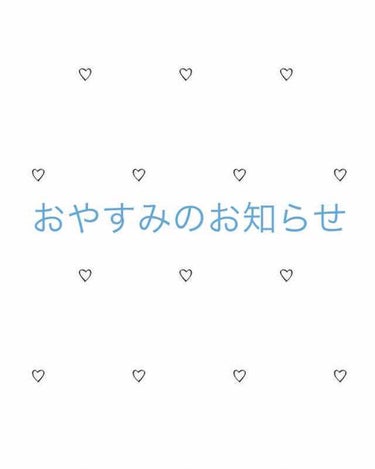 みなさんこんにちは！
もも🍑です

投稿をお休みしていたももですが、7月2日くらいから本格的にテスト期間に入るため、2週間ほど全面的に活動をお休みします🙇‍♀️

その期間が終わったら、また少しずつ投稿