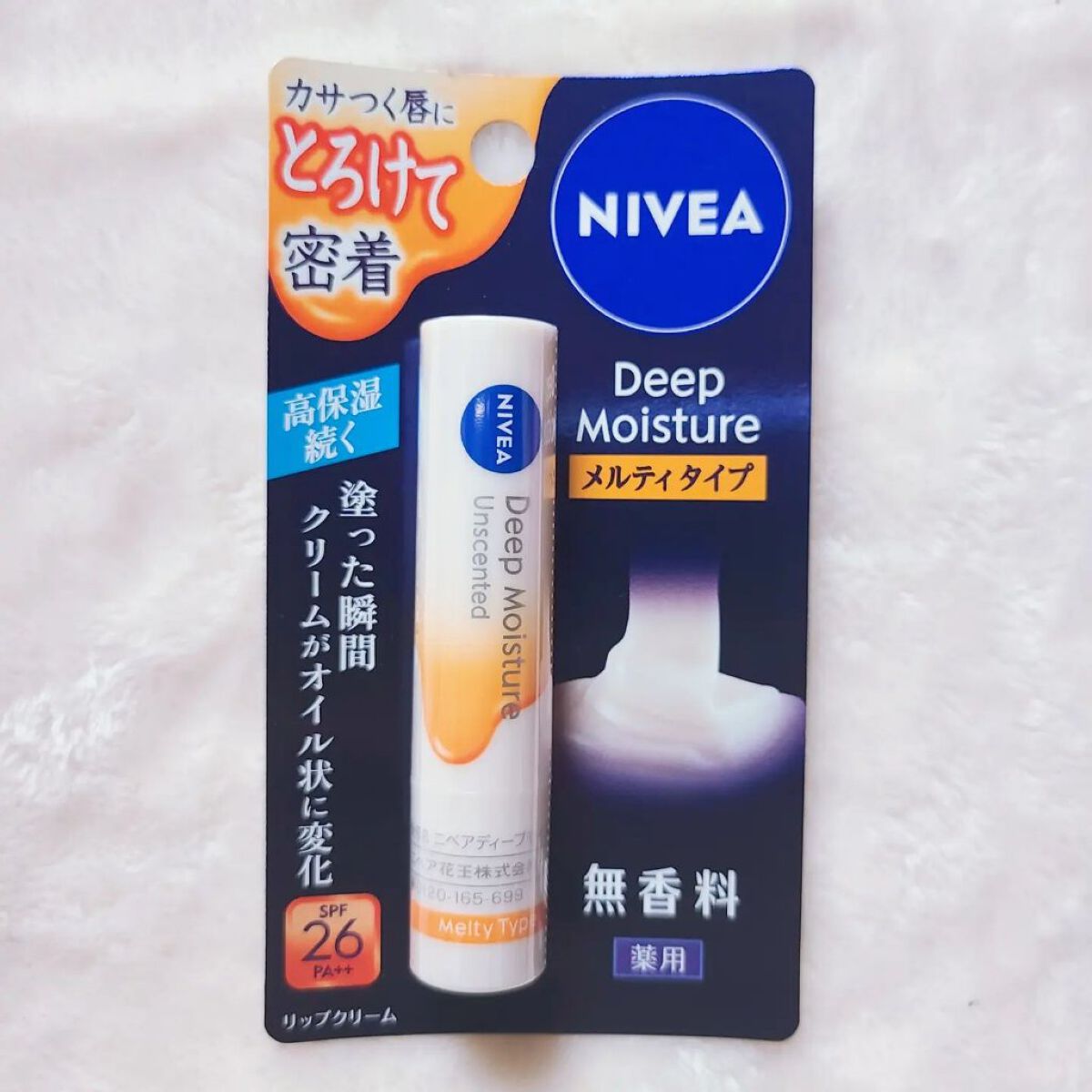 ニベア ディープモイスチャーリップ メルティタイプ/ニベア/リップクリームを使ったクチコミ（2枚目）