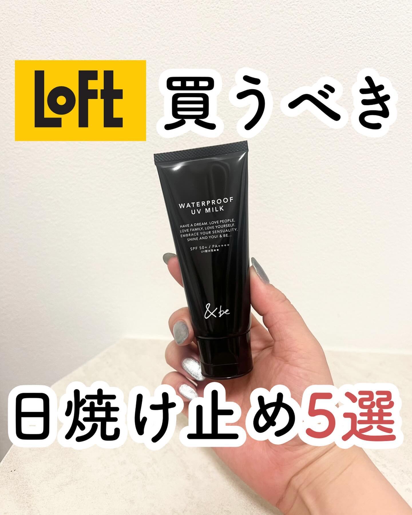 ＆be ウォータープルーフUVミルク/＆be/日焼け止めミルクを使ったクチコミ（1枚目）