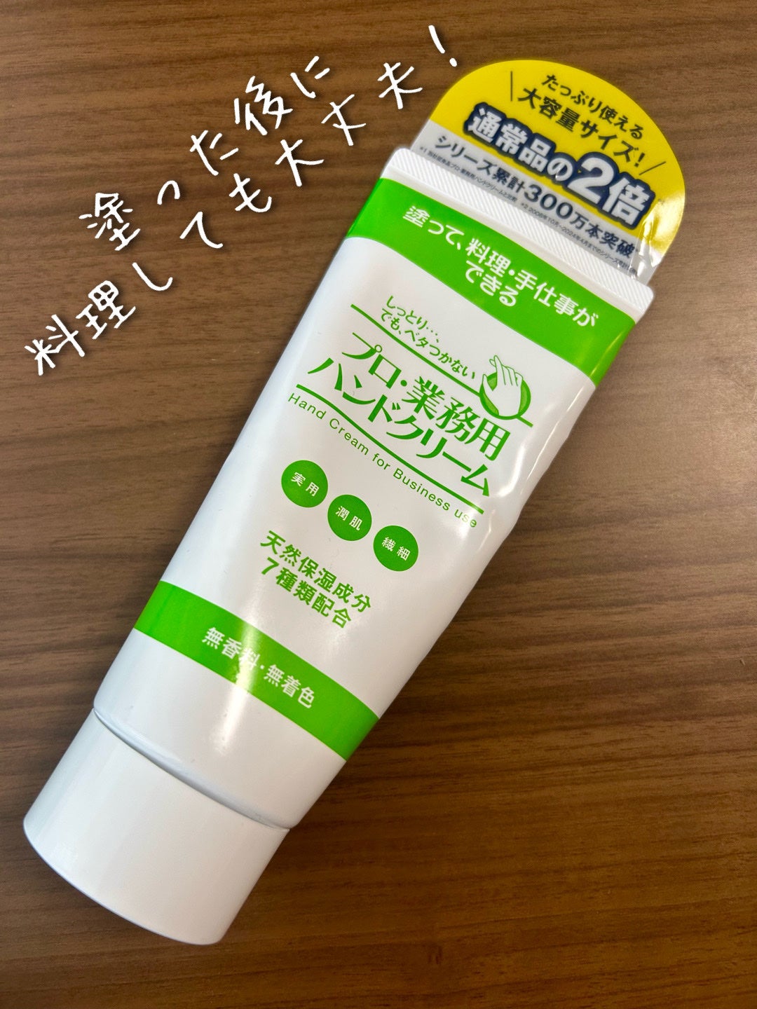 プロ・業務用 ハンドクリーム 無香料/プロ・業務用/ハンドクリームを使ったクチコミ(1枚目)