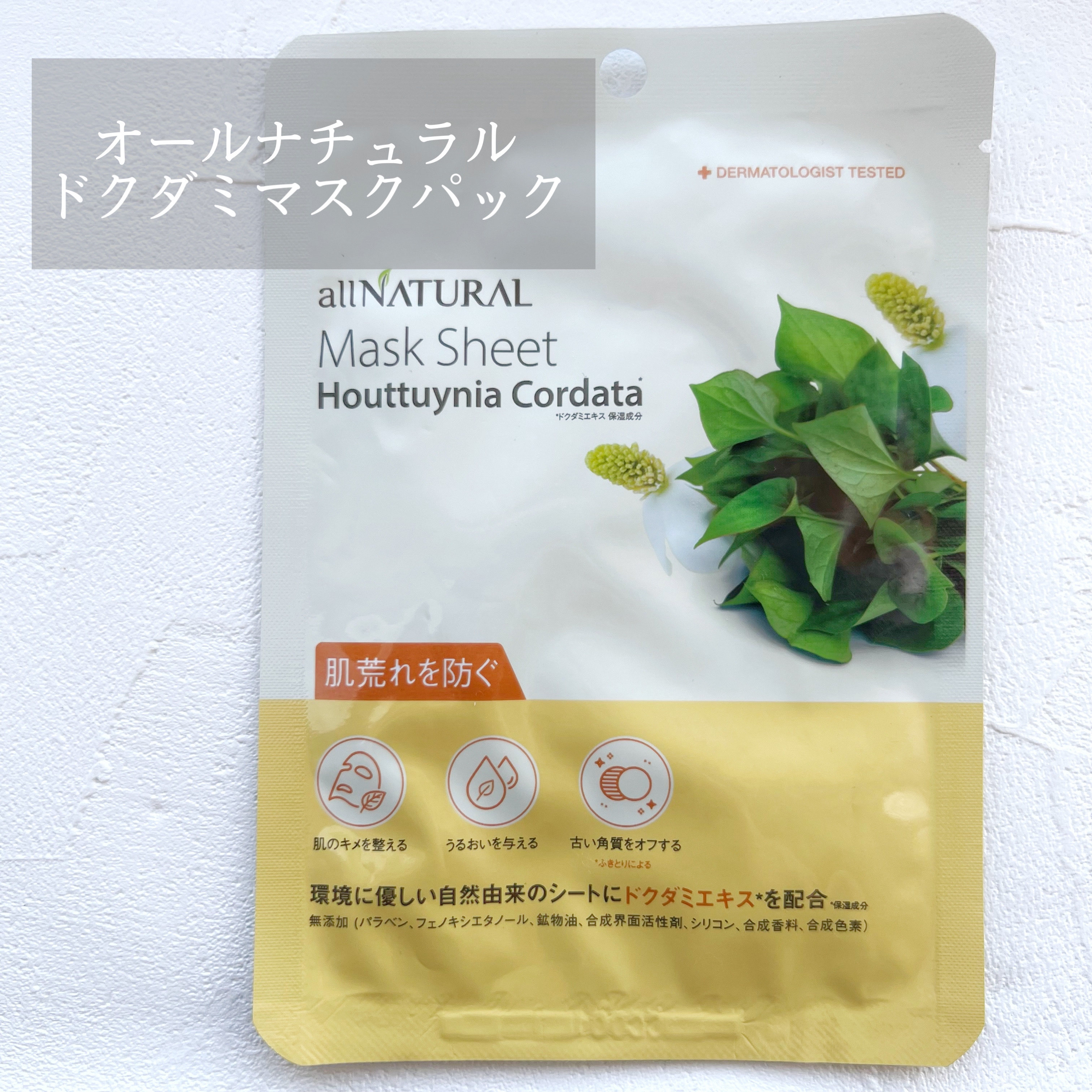 オールナチュラル マスクパックDK/allNATURAL/シートマスク・パックを使ったクチコミ（1枚目）