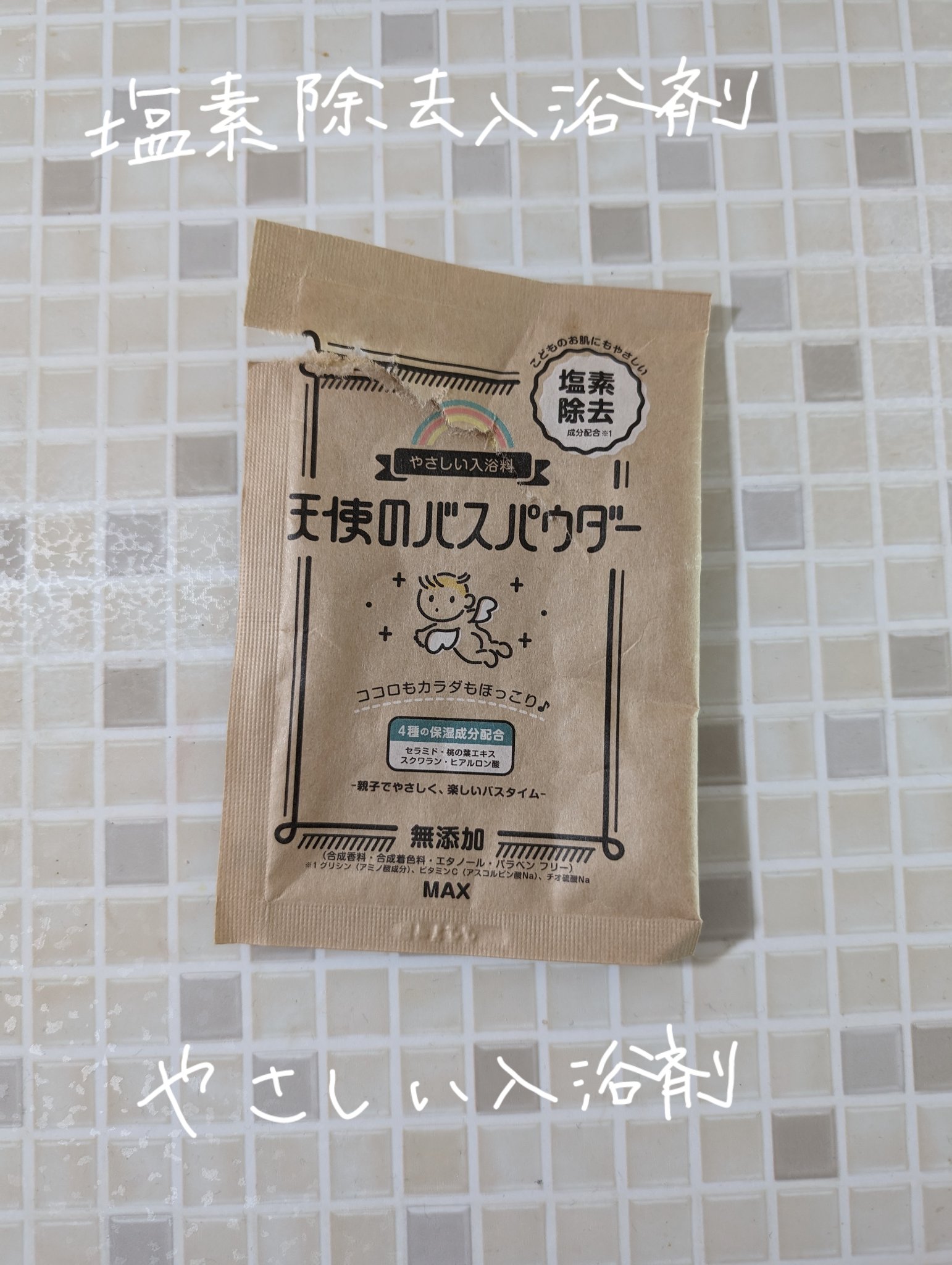天使のバスパウダー/マックス/入浴剤を使ったクチコミ（1枚目）
