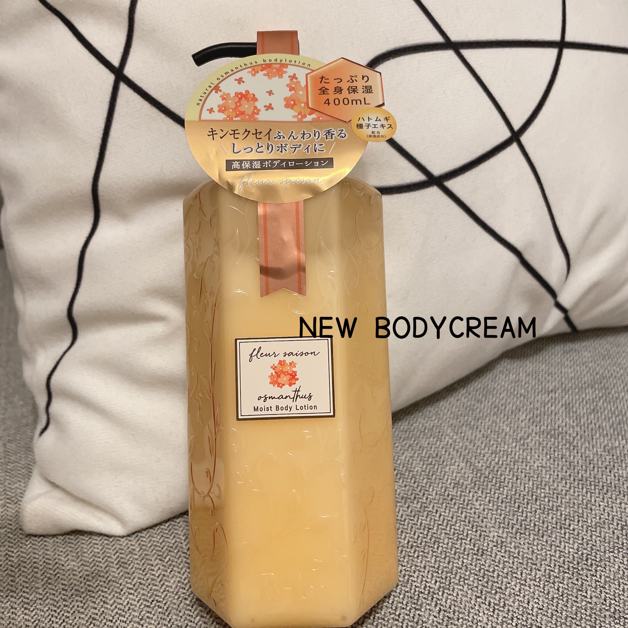 コスメテックスローランド フルールセゾンボディローション 金木犀の香りのクチコミ「ボディクリームが無くなり
新しいの購入してきました🧡

コスメテックスローランド
フルールセゾ.....」（1枚目）