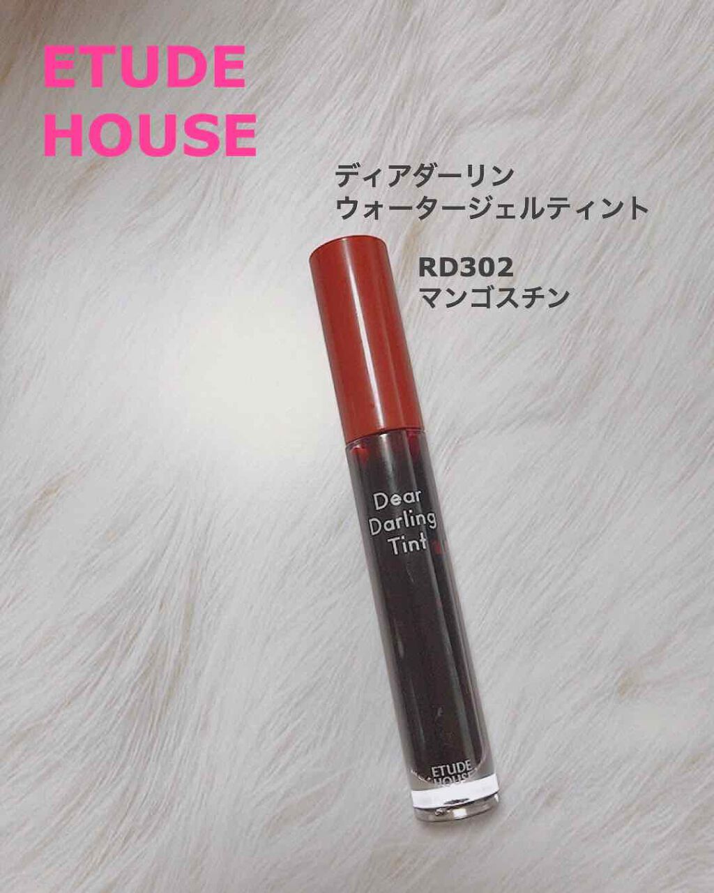 ディアダーリン ウォータージェルティント/ETUDE/リップティントを使ったクチコミ（1枚目）