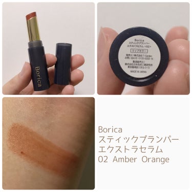 スティックプランパー エクストラセラム 02 Amber Orange(アンバーオレンジ)/Borica/口紅を使ったクチコミ（2枚目）