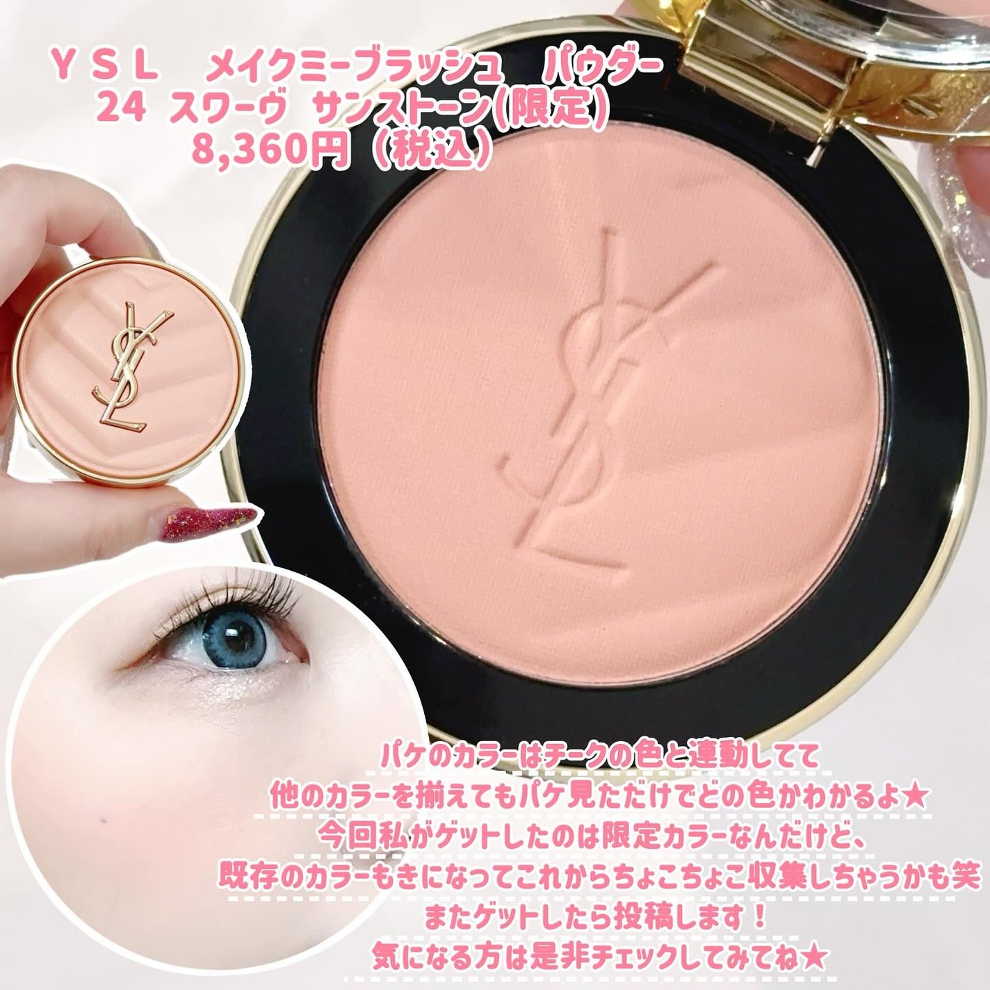YSL メイクミーブラッシュパウダー 24 スワーヴ サンストーン 格安 YSL メイクミーブラッシュ パウダー 24 スワーヴ サン