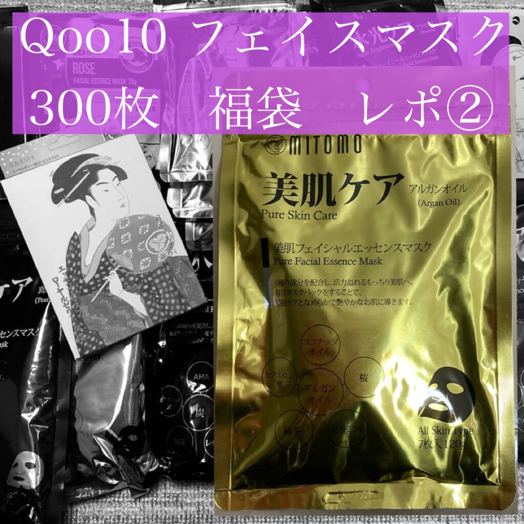 美肌ケア フェイシャルマスク/MITOMO/シートマスク・パックを使ったクチコミ（1枚目）