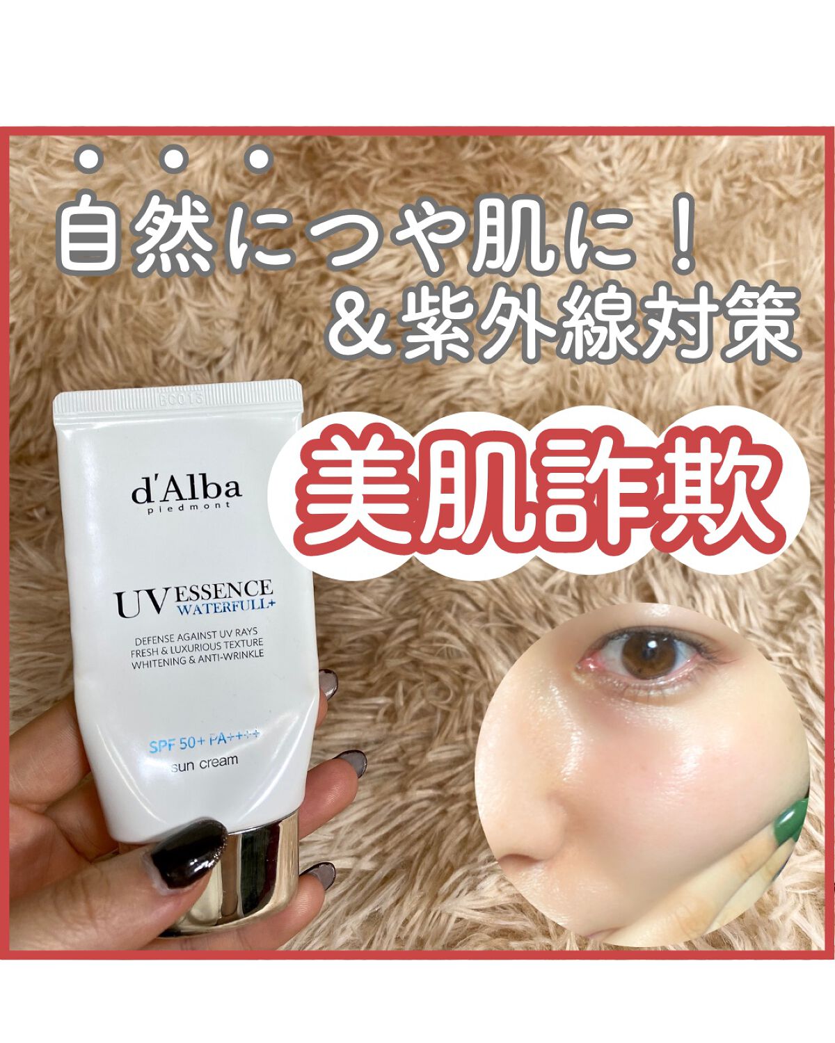 ダルバ ウォータフル エッセンス サンクリーム/ダルバ/日焼け止めクリームを使ったクチコミ（1枚目）