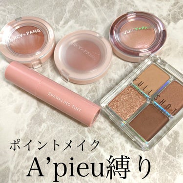 フルショット ルーティーン アイパレット/A’pieu/アイシャドウパレットを使ったクチコミ（1枚目）