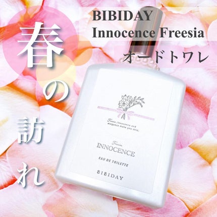イノセンスフリージアオードトワレ/BIBIDAY/香水(レディース)を使ったクチコミ(1枚目)