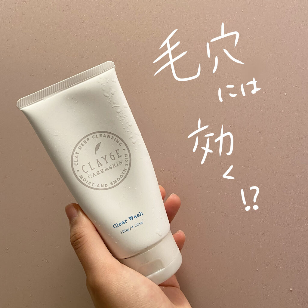 クレージュ クリアウォッシュ/CLAYGE/洗顔フォームを使ったクチコミ（1枚目）