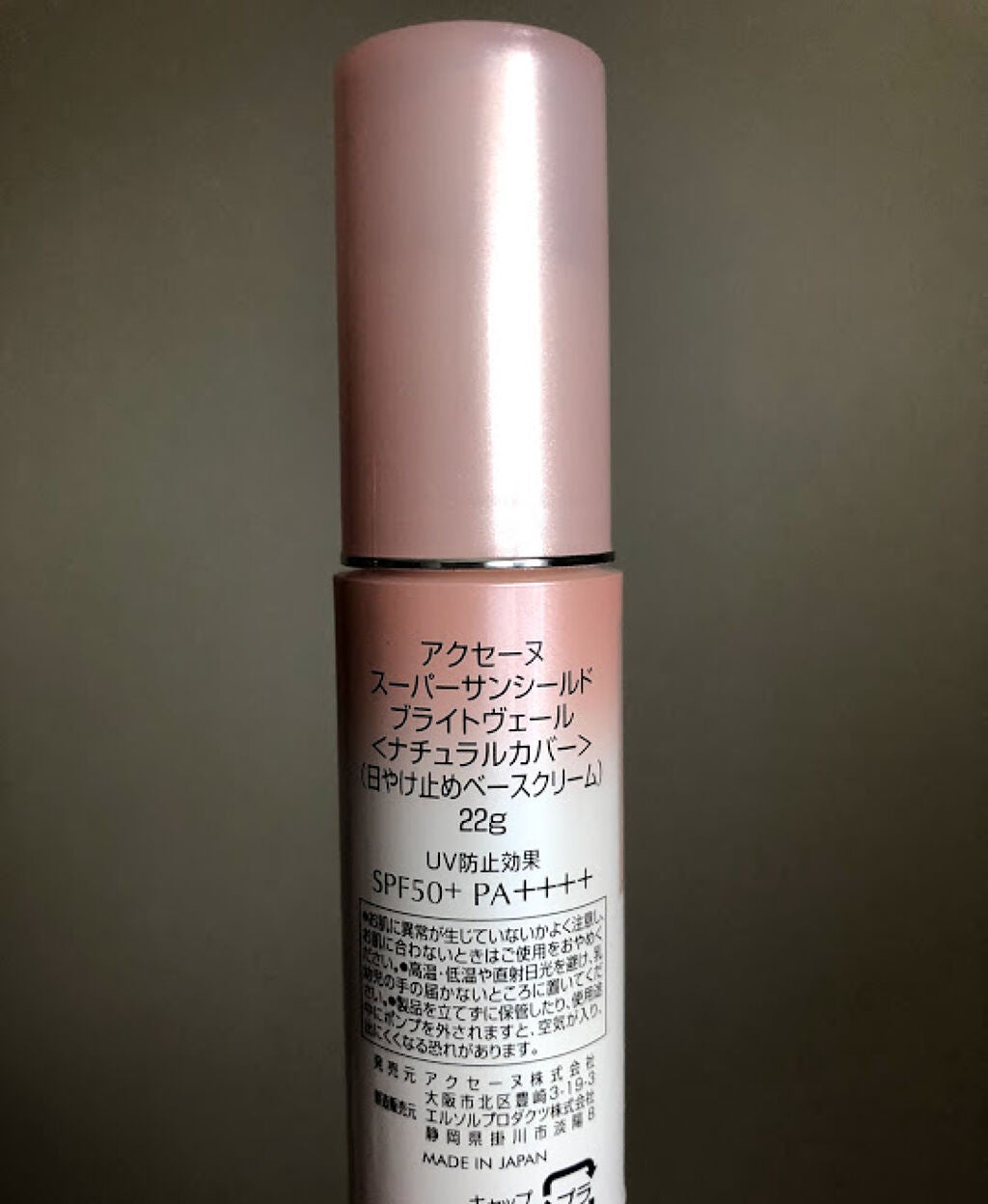 スーパーサンシールド ブライトヴェール/ACSEINE/化粧下地を使ったクチコミ(2枚目)