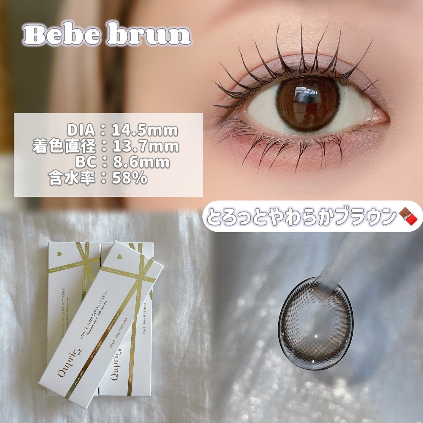 Quprie 1day/Quprié by R/ワンデー(1DAY)カラコンを使ったクチコミ(4枚目)