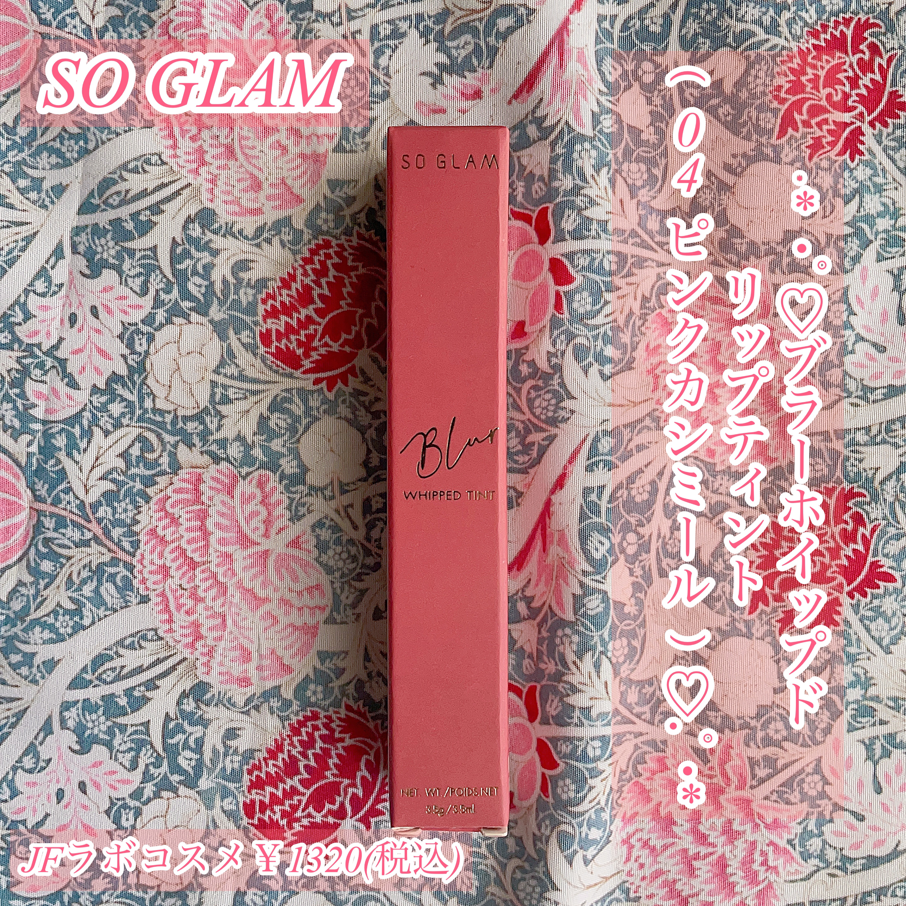 ブラーホイップド リップティント /SO GLAM/リップティントを使ったクチコミ（1枚目）