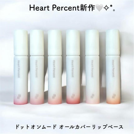 ドット オン ムード オールカバー リップベース 05 ミスティ ピンク/Heart Percent/リップクリームを使ったクチコミ(1枚目)