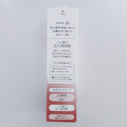 ソフィーナ iP ハリ弾力注入美容液/SOFINA iP/美容液を使ったクチコミ(3枚目)