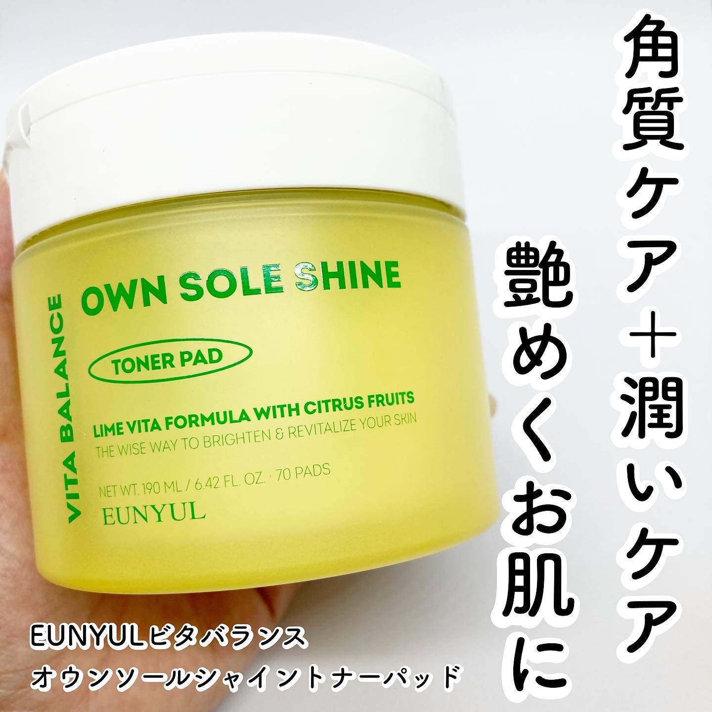 ビタバランスオウンソールシャイントナーパッド/EUNYUL/トナーパッドを使ったクチコミ（1枚目）
