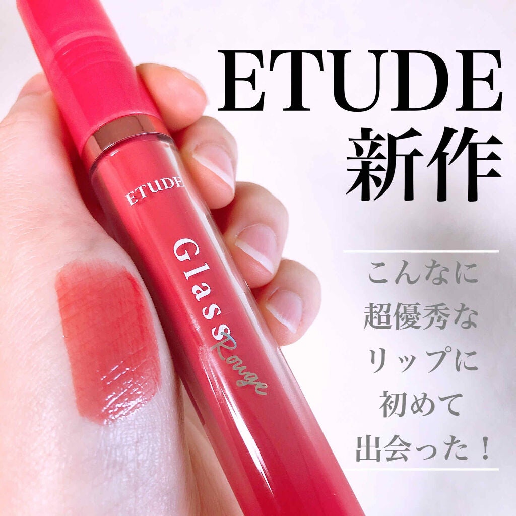 グロッシールージュティント/ETUDE/リップグロスを使ったクチコミ(1枚目)
