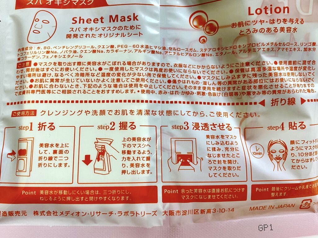 ドクターメディオン スパオキシマスク/ドクターメディオン/シートマスク・パックを使ったクチコミ（3枚目）