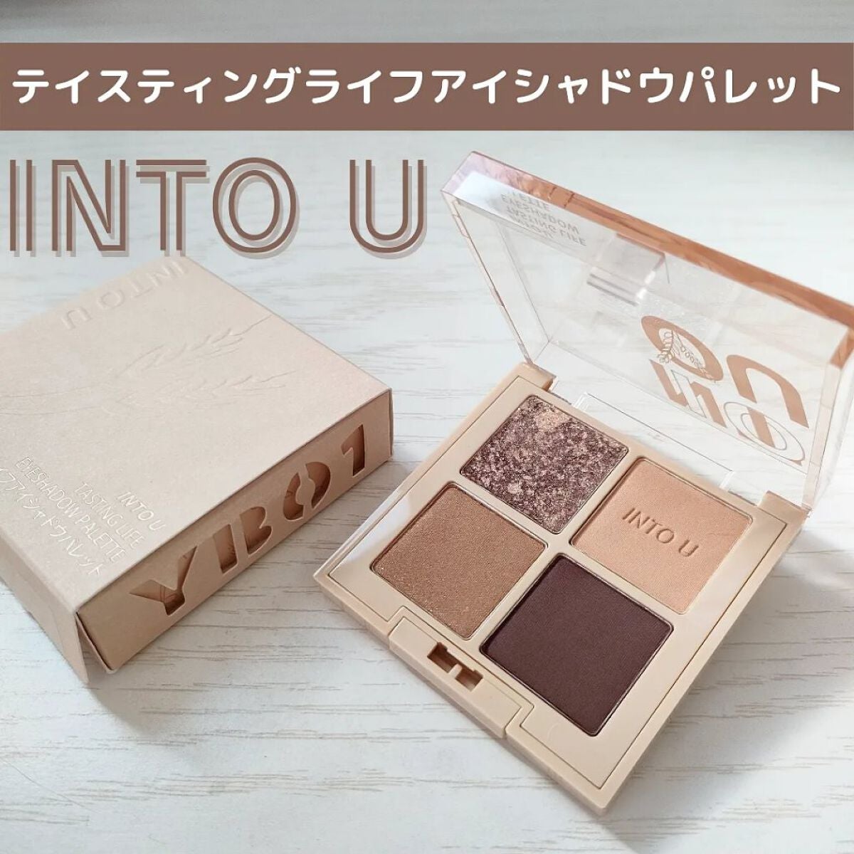 テイスティングライフアイシャドウパレット/INTO U/アイシャドウパレットを使ったクチコミ(1枚目)