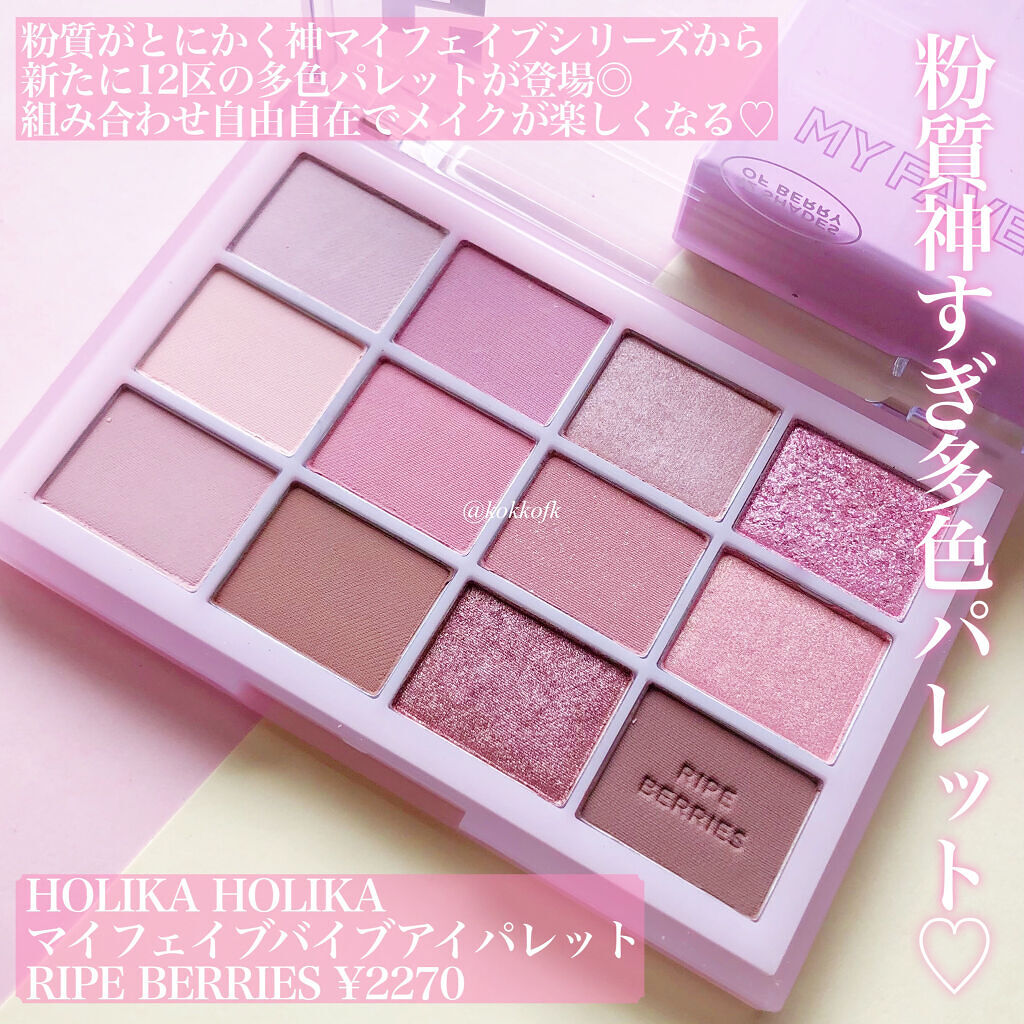 HOLIKA HOLIKA マイフェイブバイブアイパレットのクチコミ「\ 粉質神パレットから12区多色パレット出た /

Qoo10メガ割で購入したホリカの
パレッ.....」（2枚目）