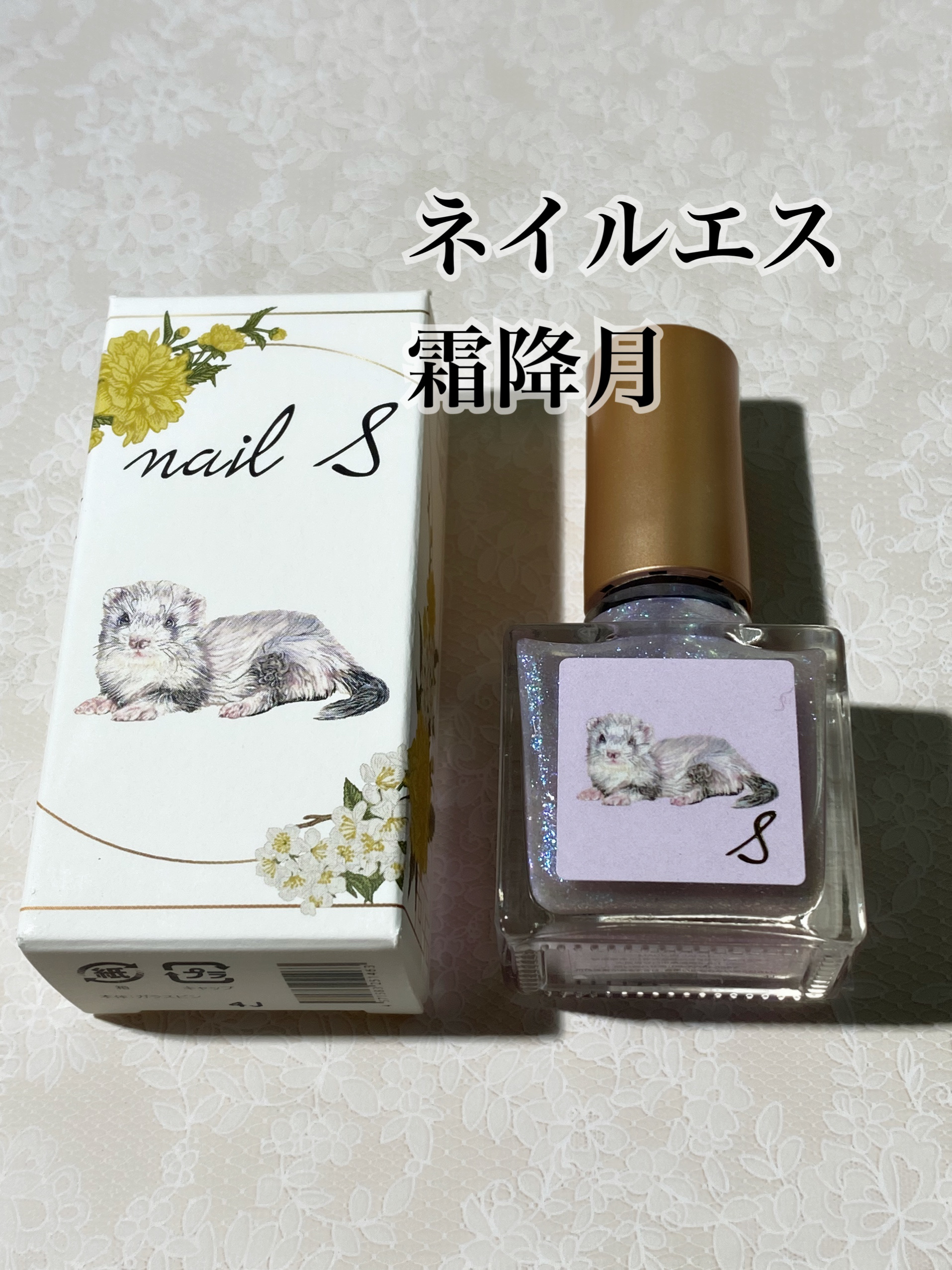 ネイルエス/ nail S(ネイルエス) /マニキュアを使ったクチコミ（1枚目）