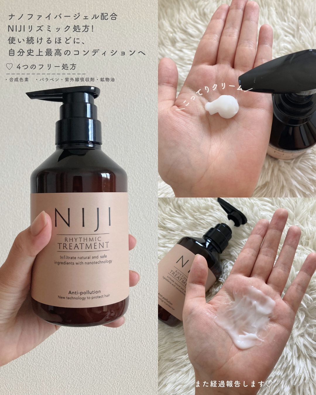 NIJI＜ニジ＞リズミック シャンプー/トリートメント トリートメント/NIJI RHYTHMIC/市販シャンプーを使ったクチコミ（3枚目）