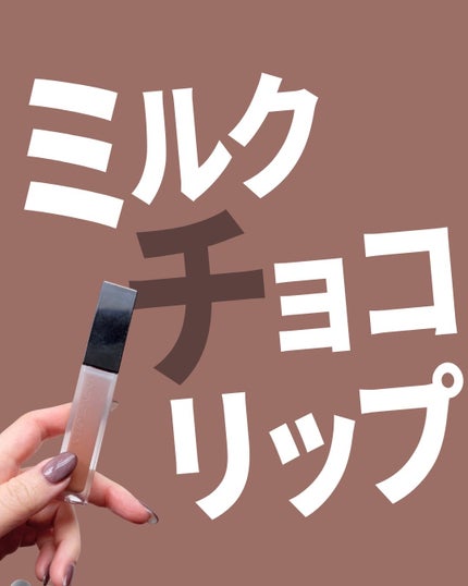 コンフォート リップ フルイド フォグ/SUQQU/口紅を使ったクチコミ(1枚目)