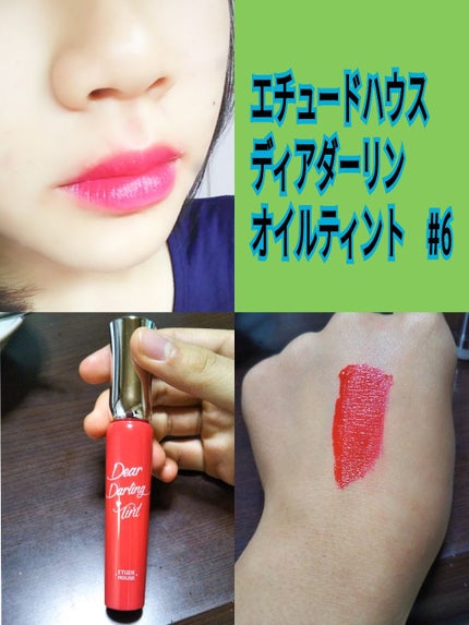 ディアダーリン ウォータージェルティント/ETUDE/リップティントを使ったクチコミ(2枚目)