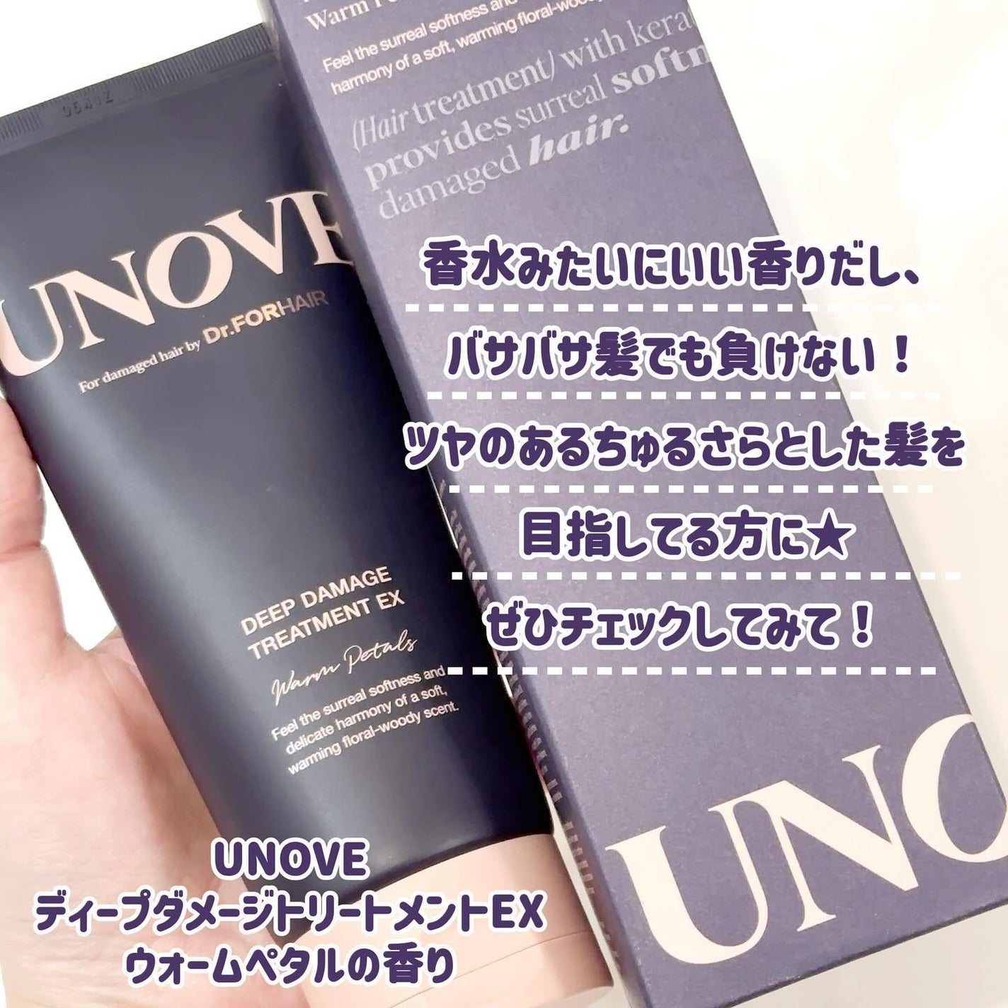 ディープダメージトリートメントEX/UNOVE/洗い流すヘアトリートメントを使ったクチコミ(4枚目)