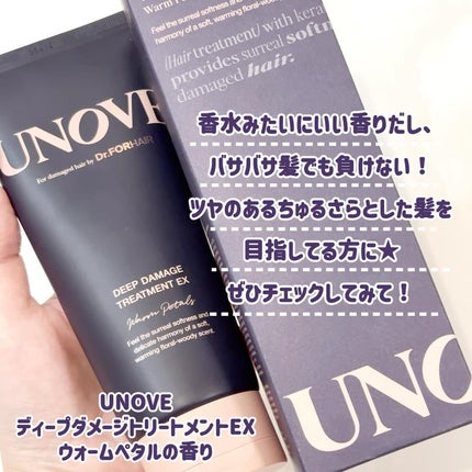 ディープダメージトリートメントEX/UNOVE/洗い流すヘアトリートメントを使ったクチコミ(4枚目)