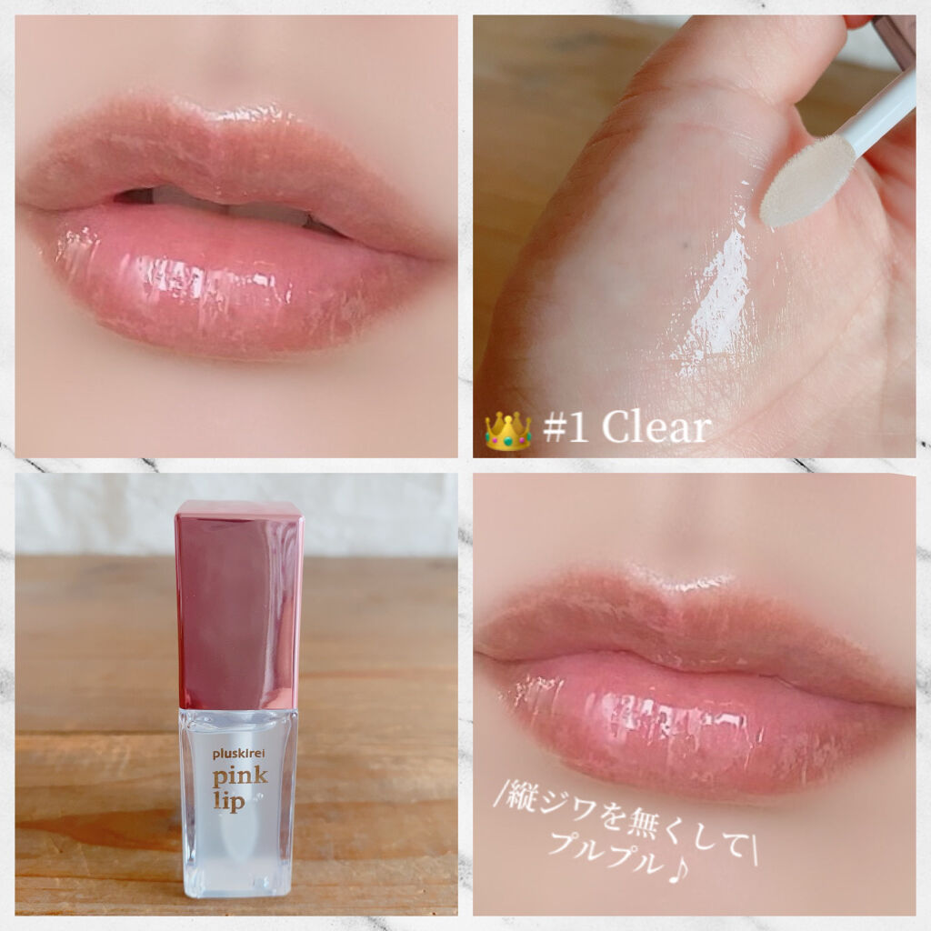 pinklip ＃２ヌードピンク/プラスキレイ/リップオイルを使ったクチコミ（2枚目）